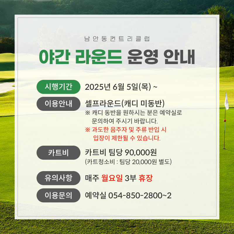야간라운드-운영