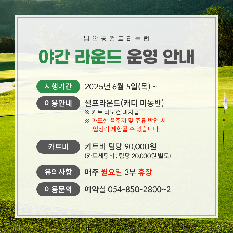 야간라운드-운영