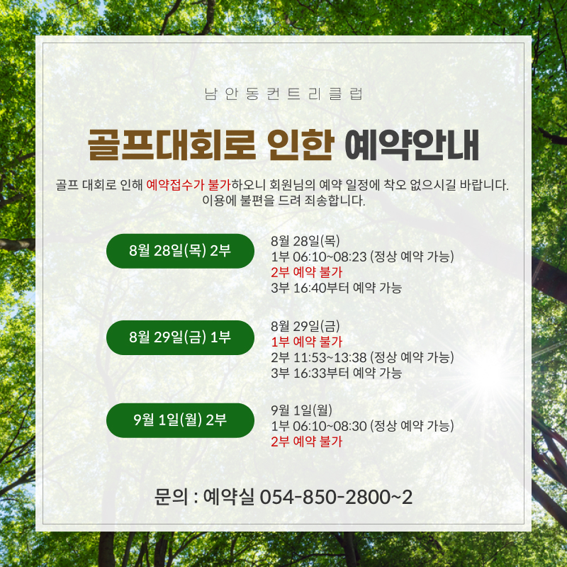 골프대회로-인한-예약안내