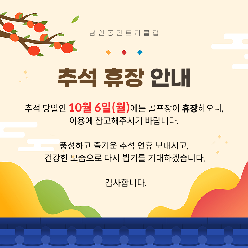 추석당일휴장